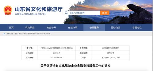山东四部门联合发文 金融活水精准浇灌文旅企业，助力旅游业高质量发展